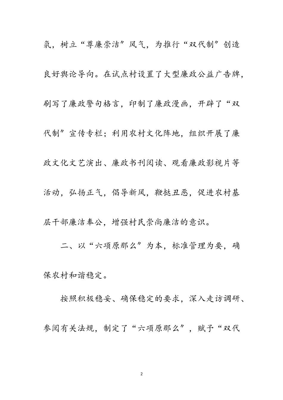 2023年村组财务监管学习材料范文.doc_第2页