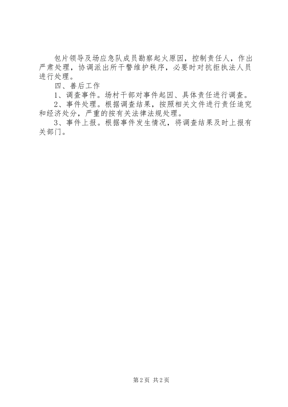 2023年秸秆禁烧工作应急预案.docx_第2页