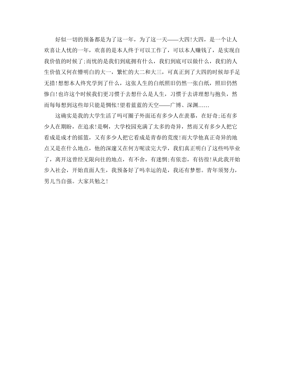 2023年大学毕业生自我总结例文.docx_第2页