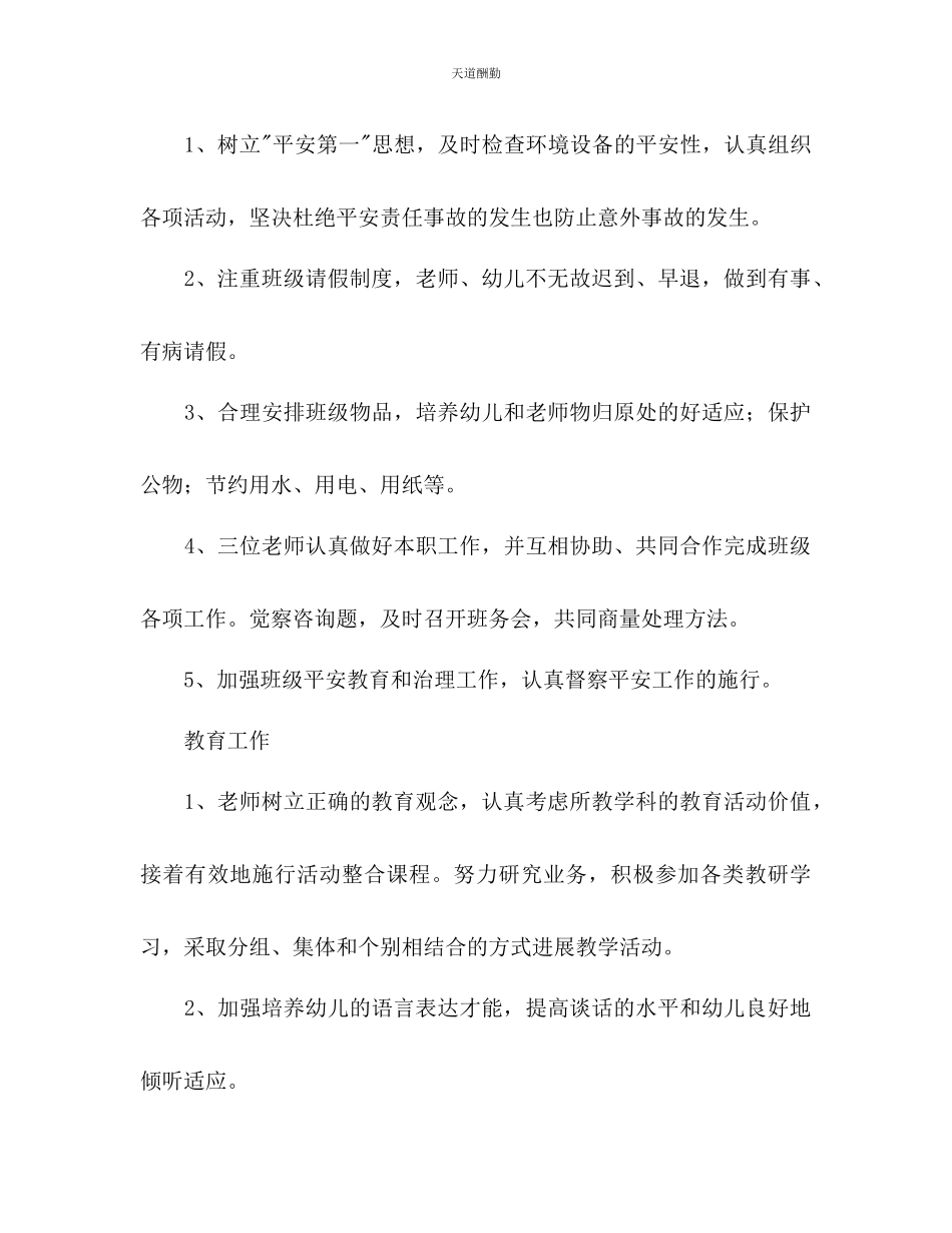 2023年幼儿园中班学期工作计划.docx_第3页