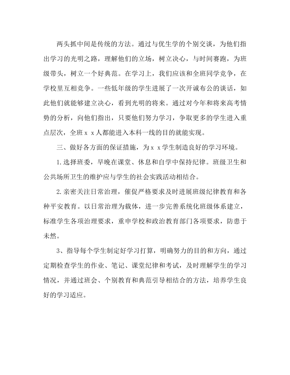 2023年高三班主任工作计划范文32.docx_第2页