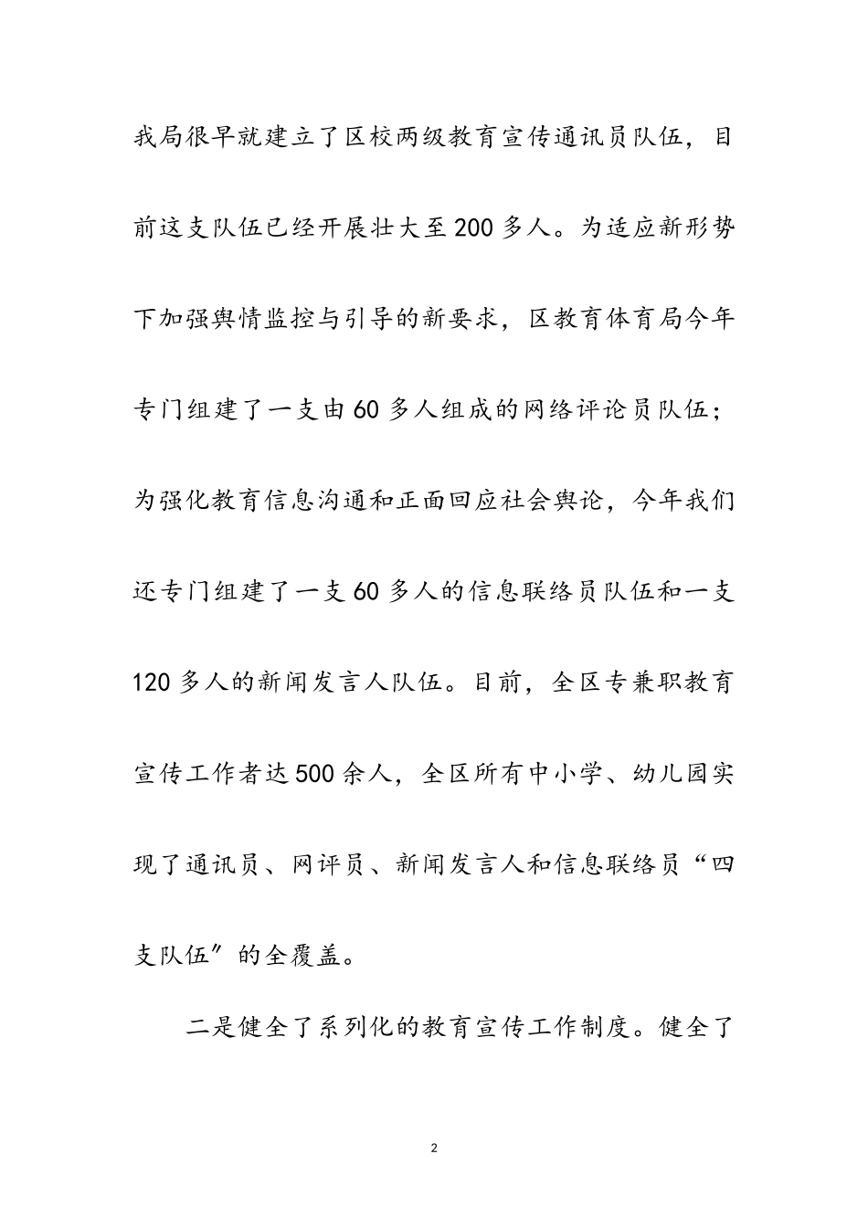 2023年局长在全区教育宣传会讲话范文.doc_第2页