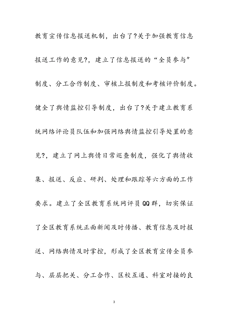 2023年局长在全区教育宣传会讲话范文.doc_第3页