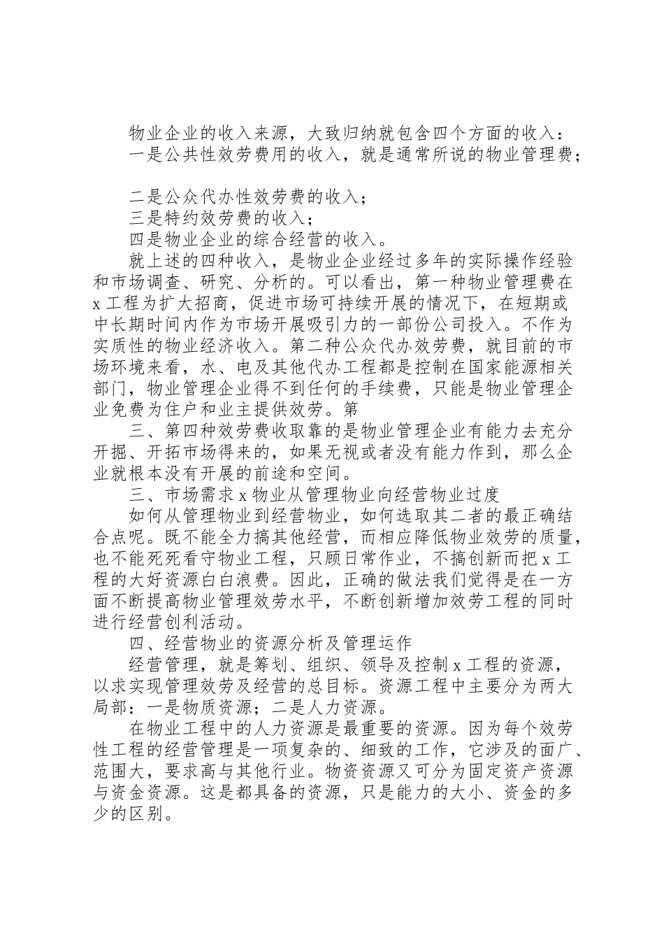 2023年创收方案 4新编.doc_第2页