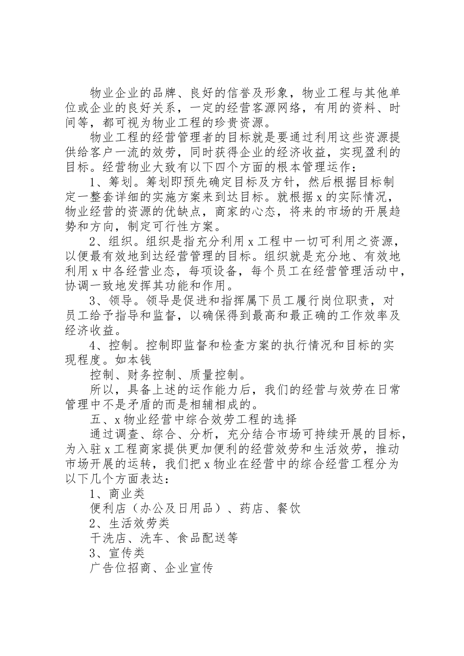 2023年创收方案 4新编.doc_第3页