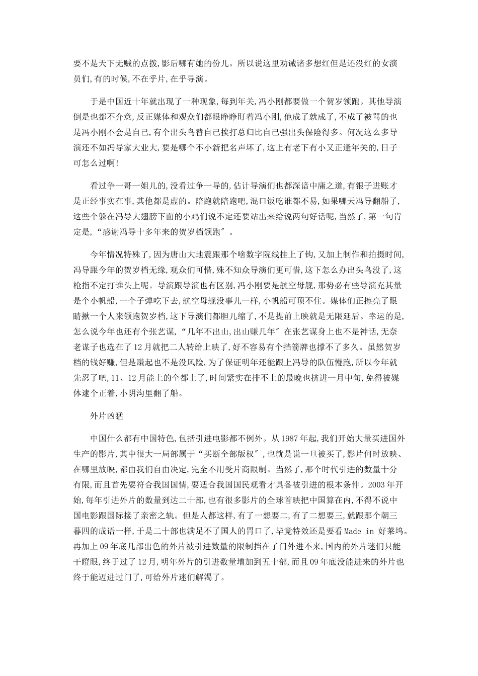 2023年贺岁档国产电影怂症候群.docx_第2页