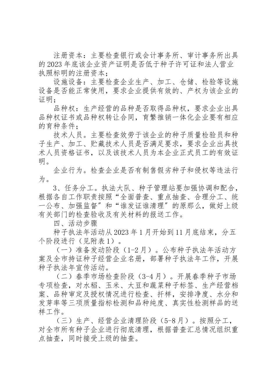 2023年种子执法活动方案.doc_第3页