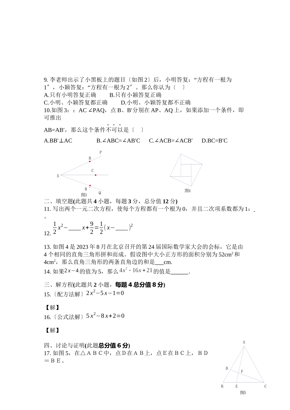 2023年度谢区九年级第一次月考数学试卷初中数学.docx_第2页