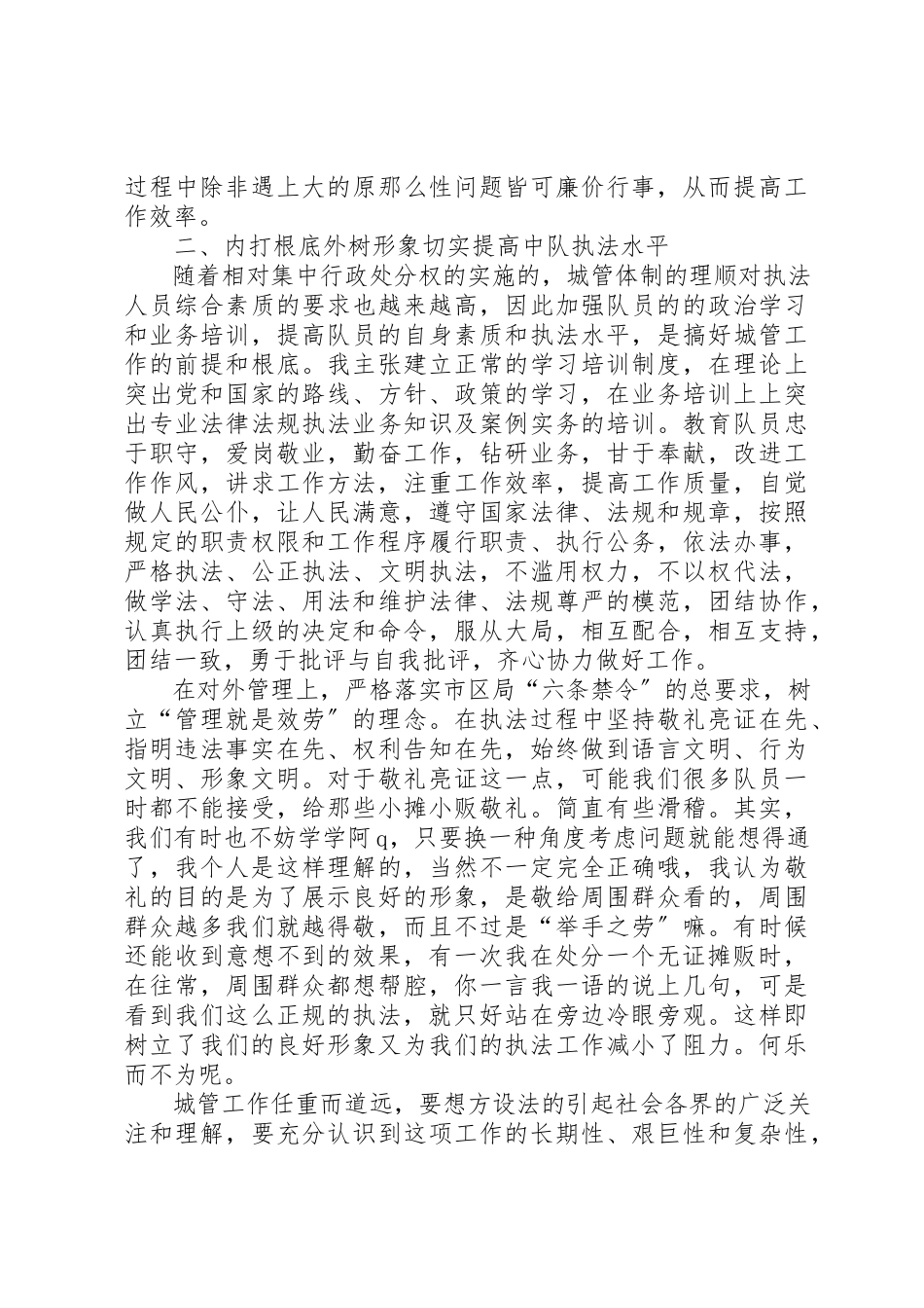 2023年城管竞聘演讲稿范本.docx_第2页