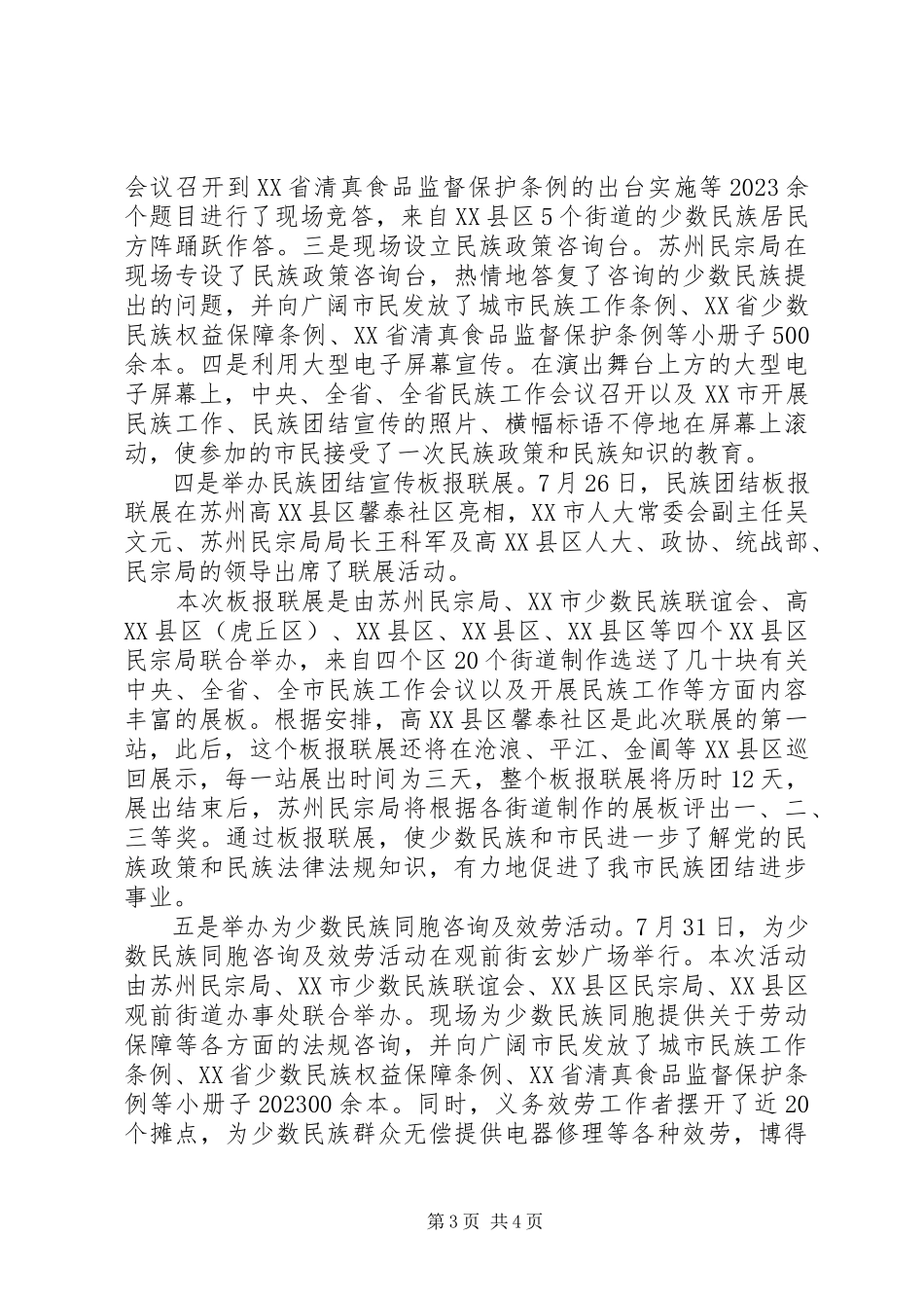 2023年开展民族团结宣传月活动的做法.docx_第3页