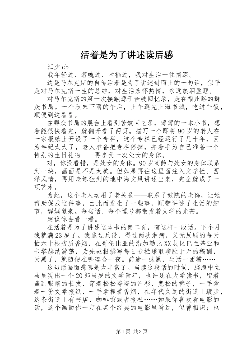 2023年《活着是为了讲述》读后感新编.docx_第1页