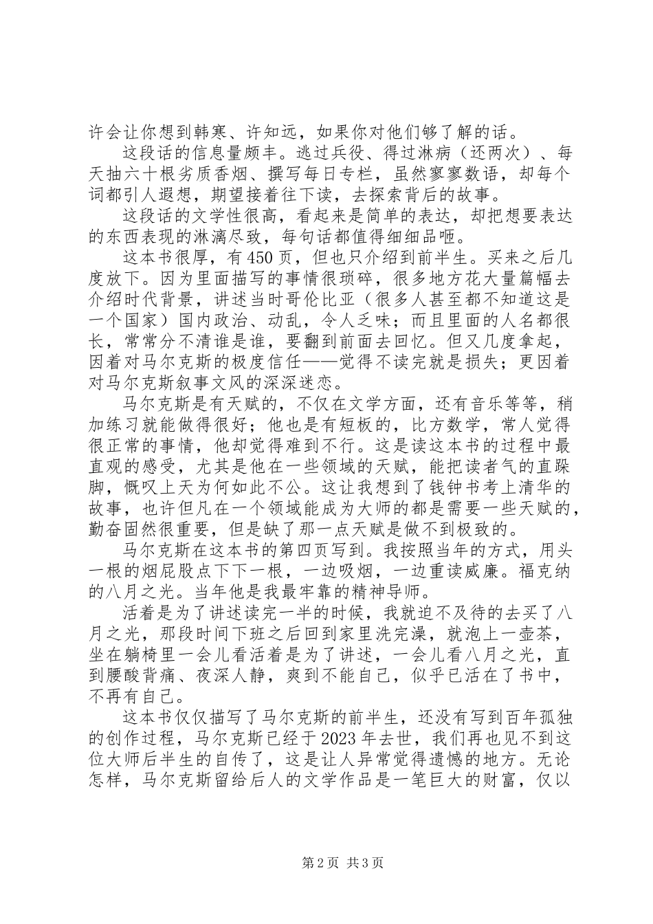 2023年《活着是为了讲述》读后感新编.docx_第2页
