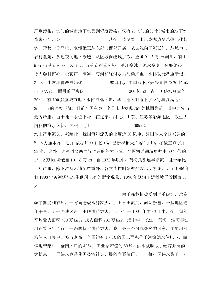 2023年《安全管理论文》之中国的水安全问题及其对策探讨.docx_第3页