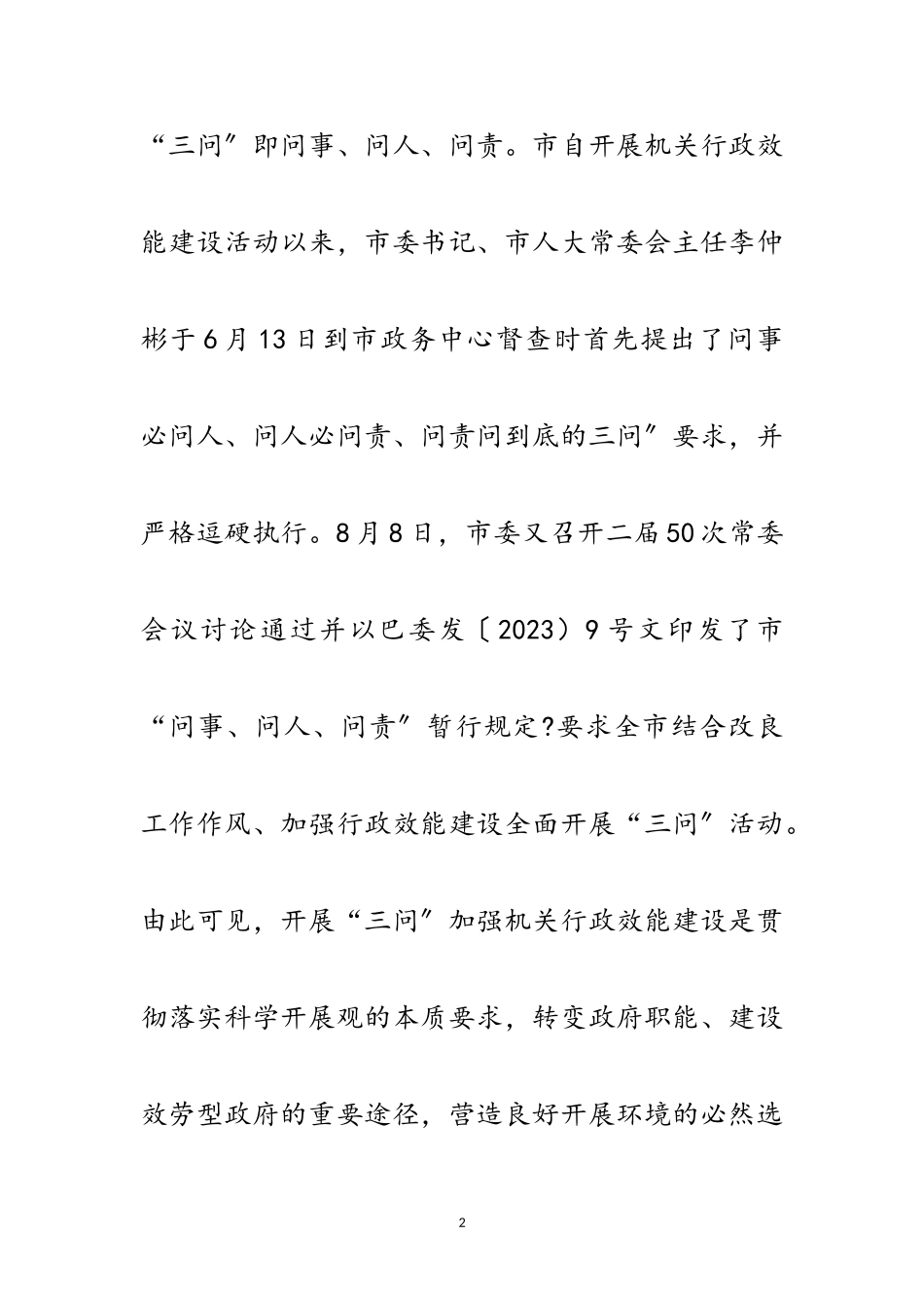 2023年主任在人事三问专题会发言范文.doc_第2页