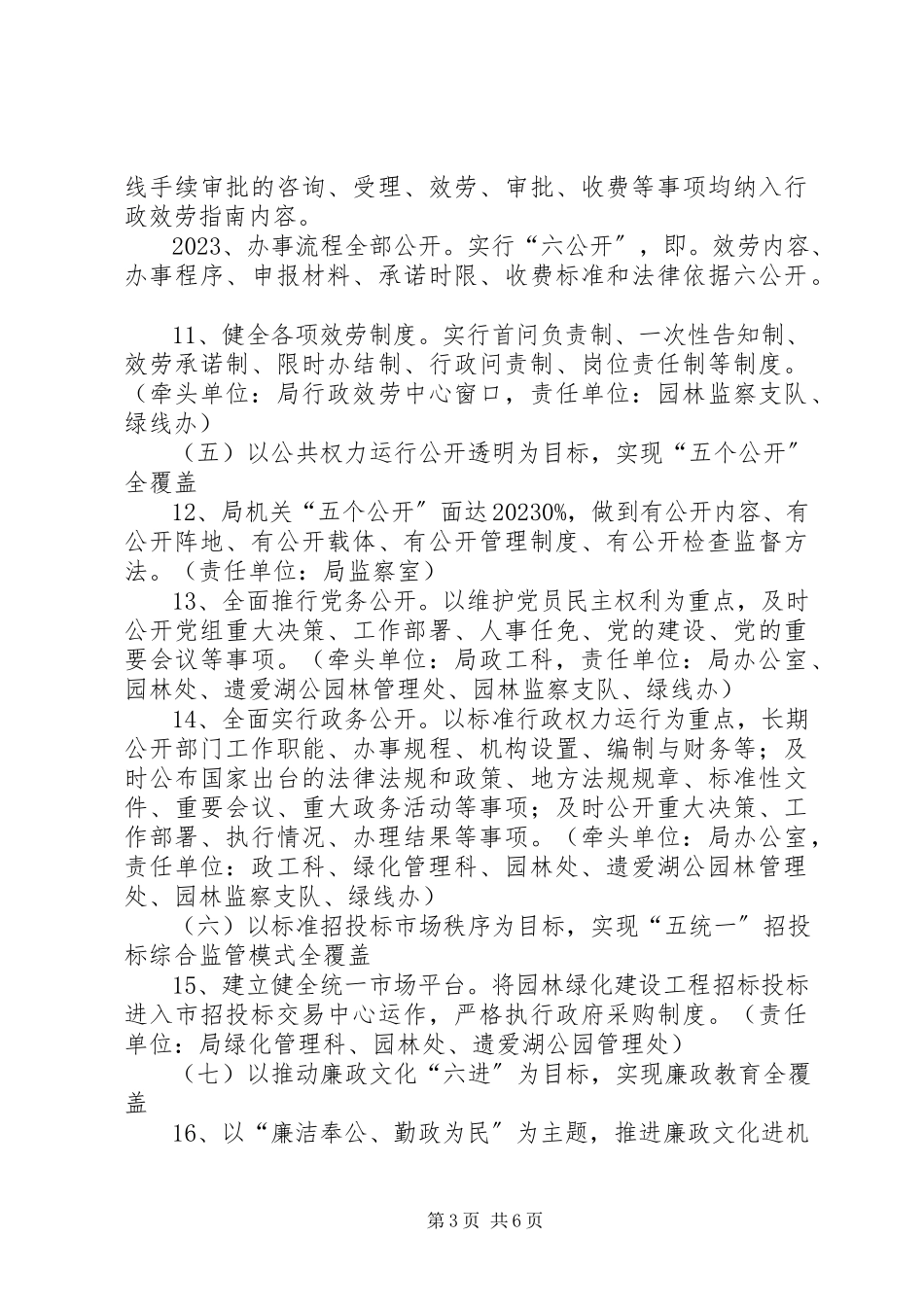 2023年十个全覆盖实施方案.docx_第3页