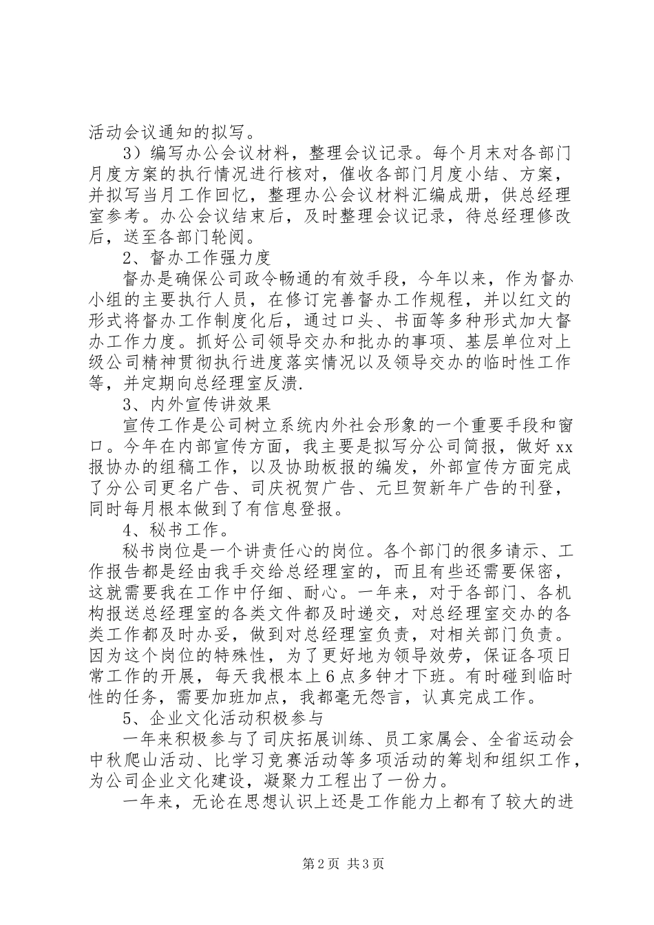 2023年办公室文秘个人工作总结精选新编.docx_第2页