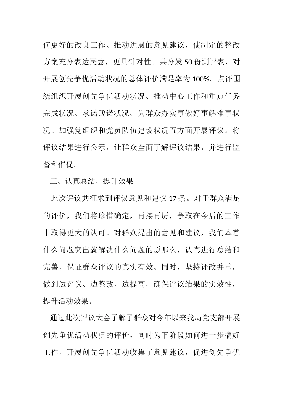 2023年人保局创先争优群众评议工作总结.docx_第2页