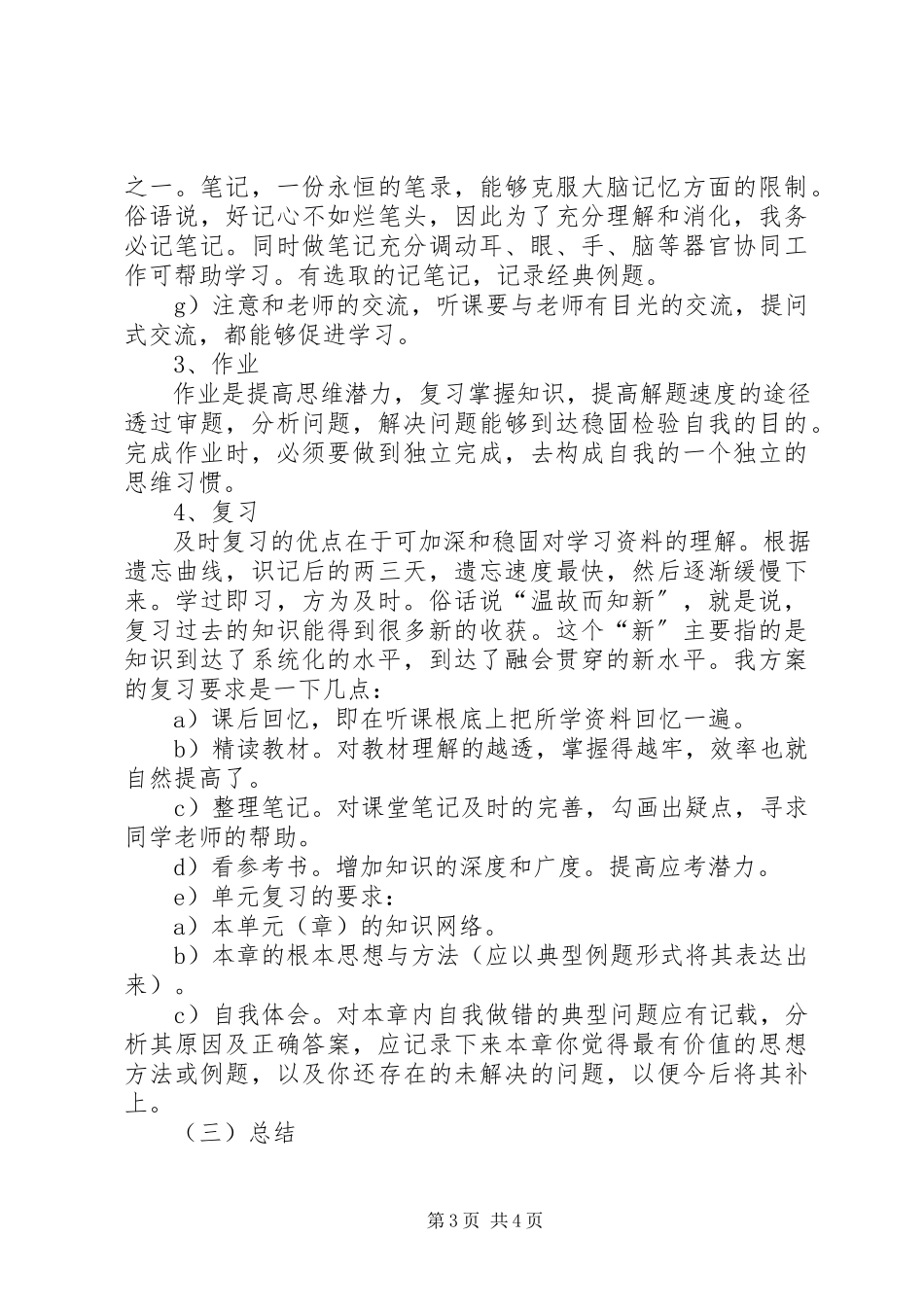 2023年高中三年学习计划2.docx_第3页