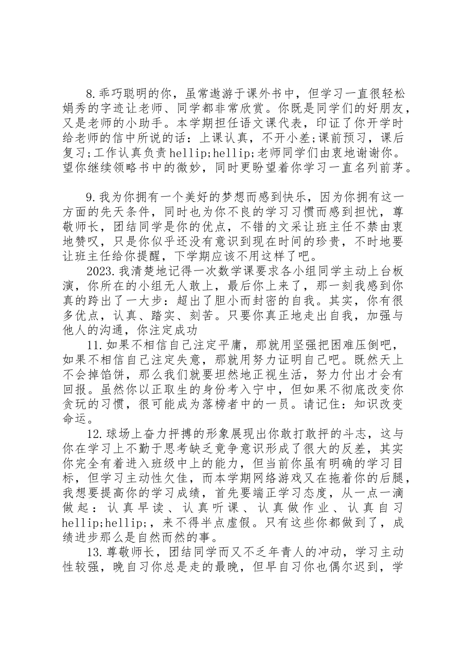 2023年初二年级学生评语.docx_第2页