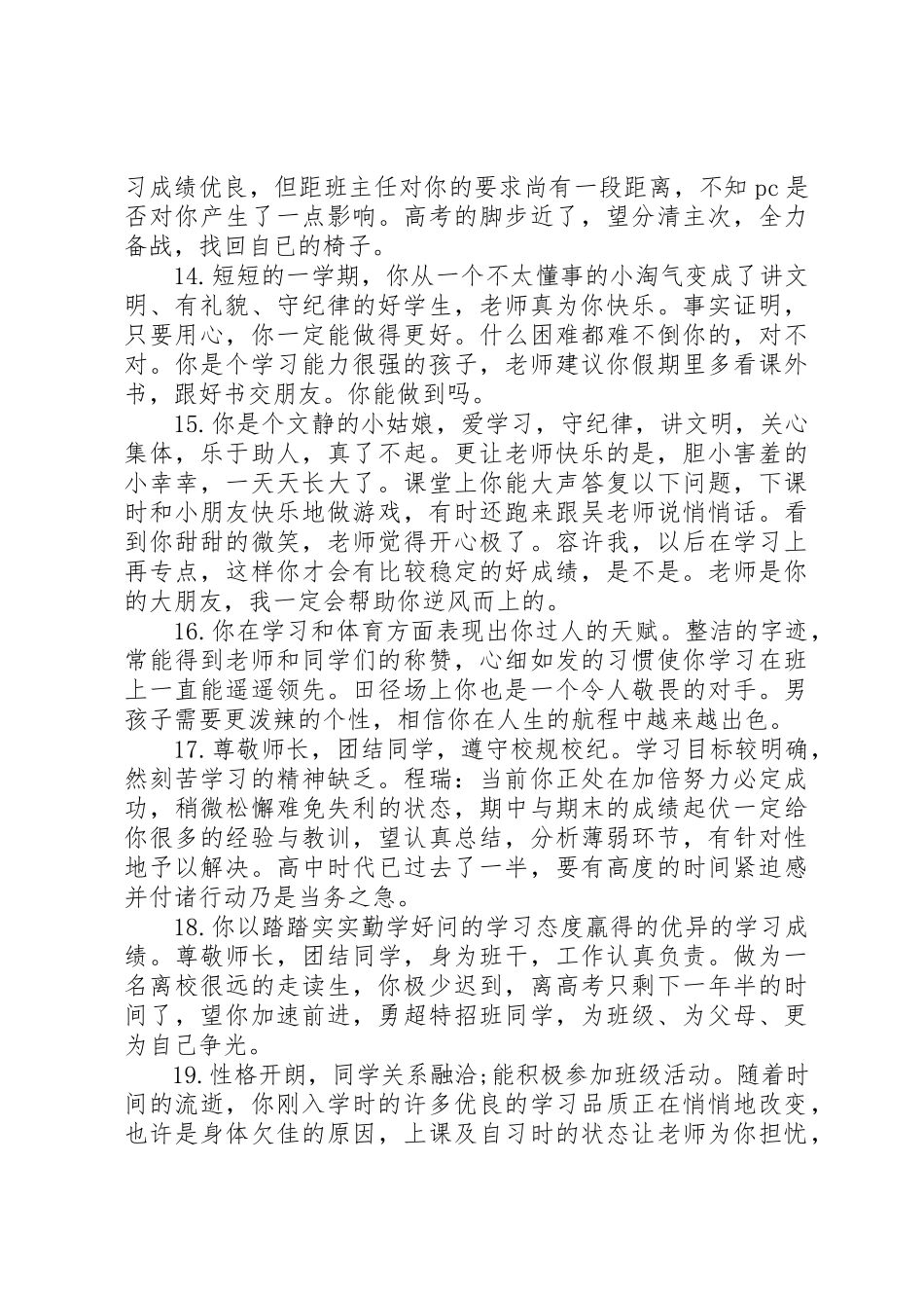 2023年初二年级学生评语.docx_第3页