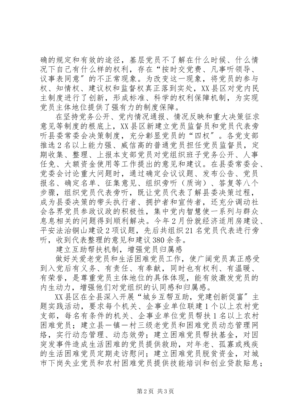 2023年尊重党员主体地位的思考与实践.docx_第2页