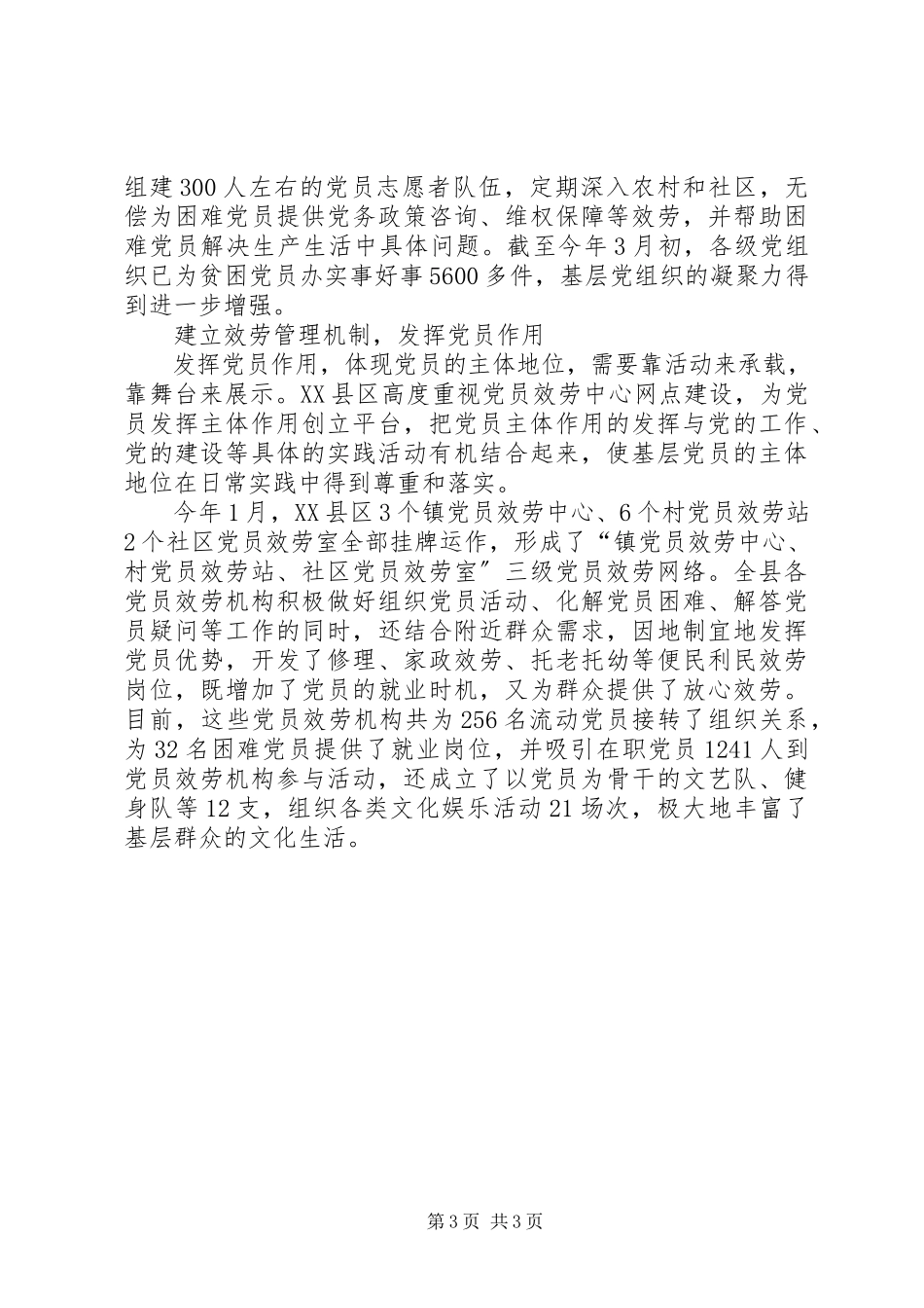 2023年尊重党员主体地位的思考与实践.docx_第3页