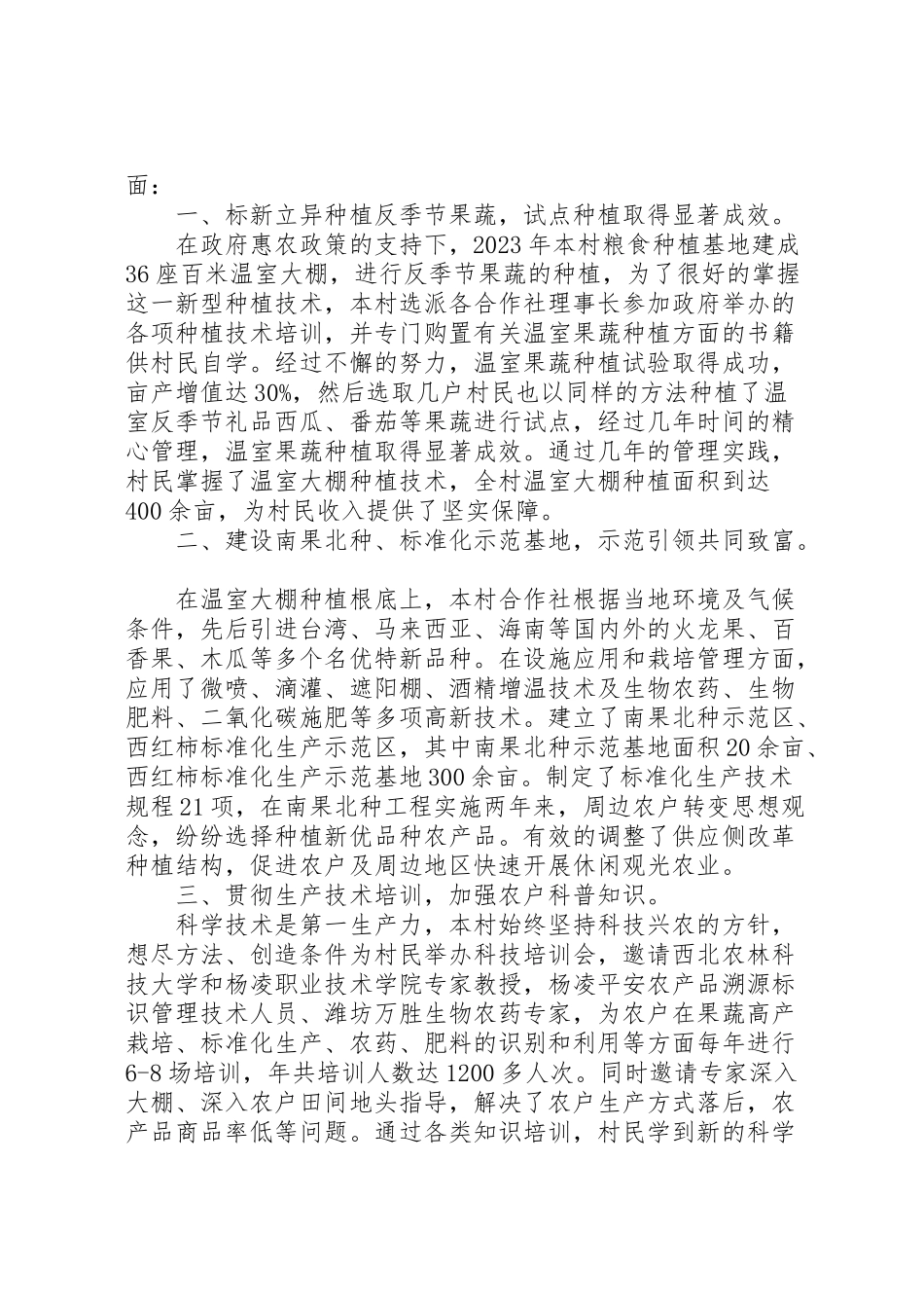 2023年年一村一品汇报材料 .doc_第2页