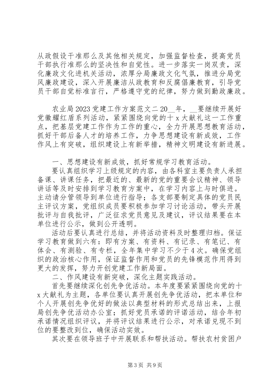 2023年农业局党建工作计划2.docx_第3页