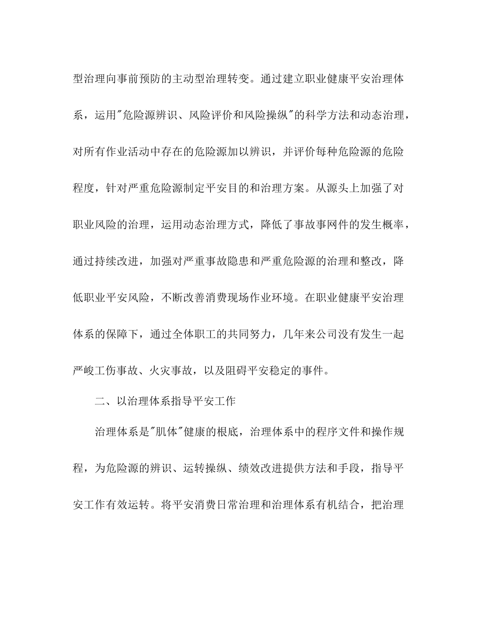 2023年污水处理厂安全生产工作计划范文.docx_第2页