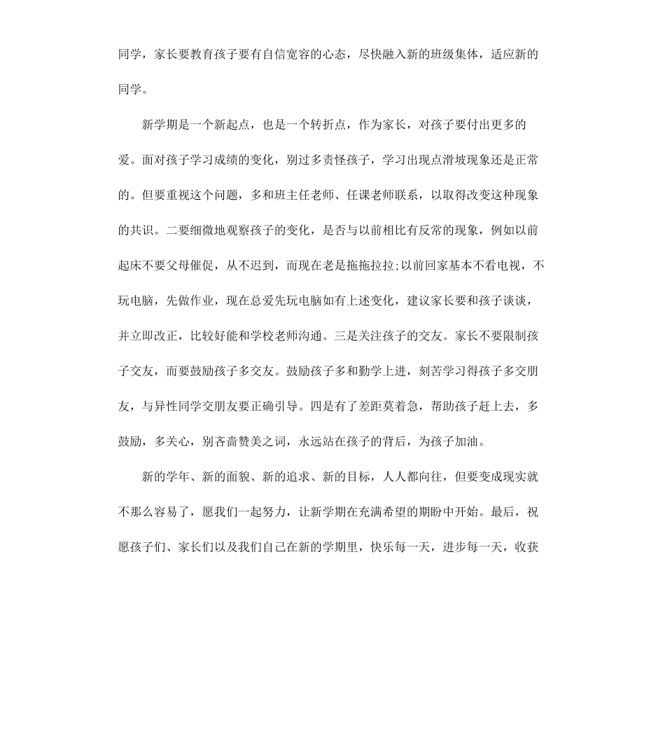 初二新学期家长寄语范本.docx_第2页