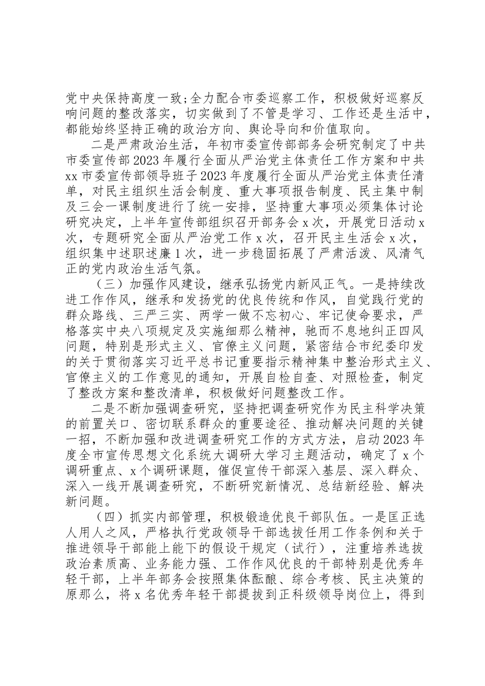 2023年党建工作总结计划致辞稿.docx_第2页