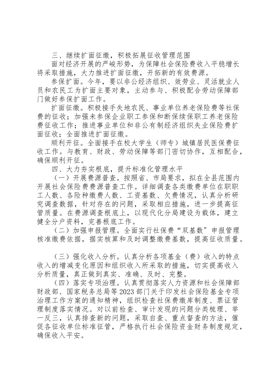 2023年地税局基金工作计划.docx_第2页