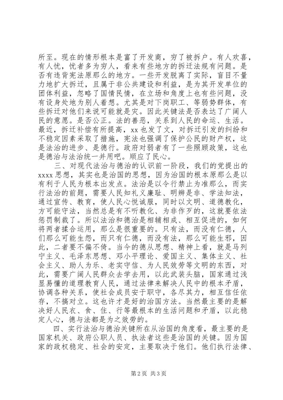 2023年对拆迁补偿等问题法治与德治的思考认识.docx_第2页