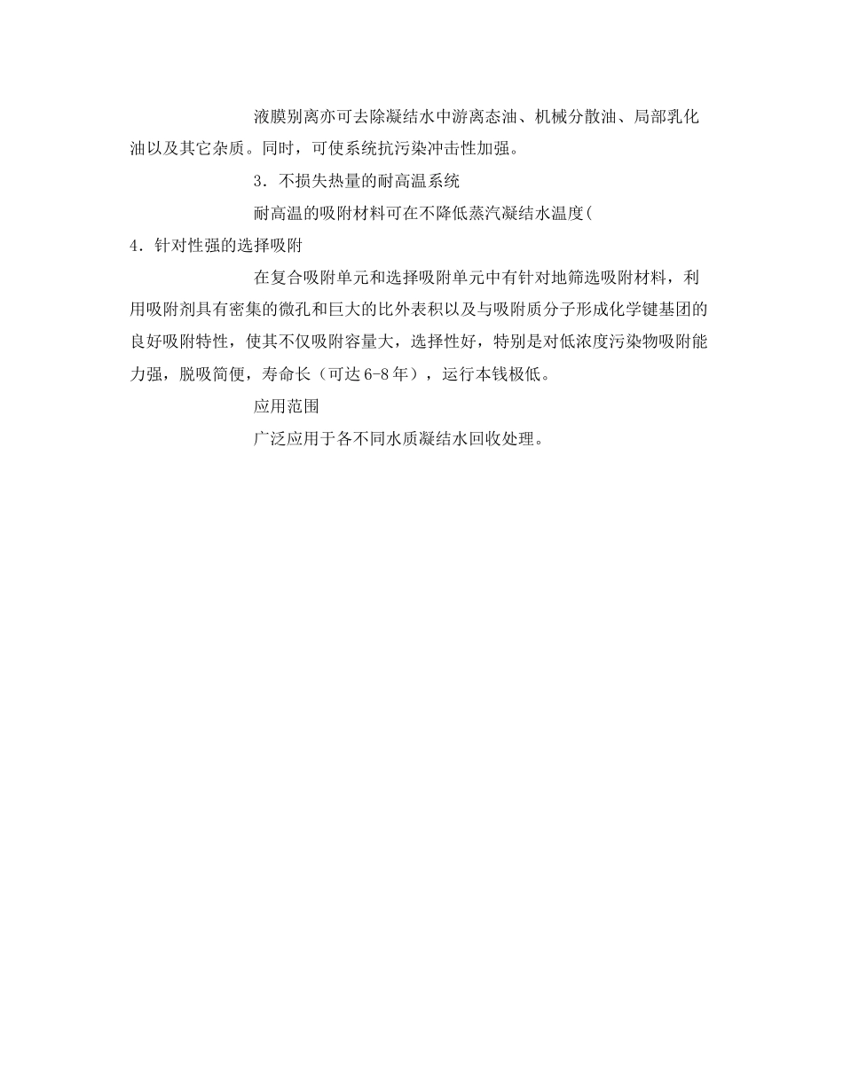 2023年《安全环境环保技术》之单元组合式凝结水处理工艺.docx_第2页