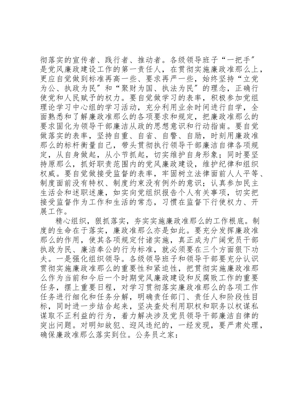 2023年地税局学习廉政准则征文体会.docx_第2页