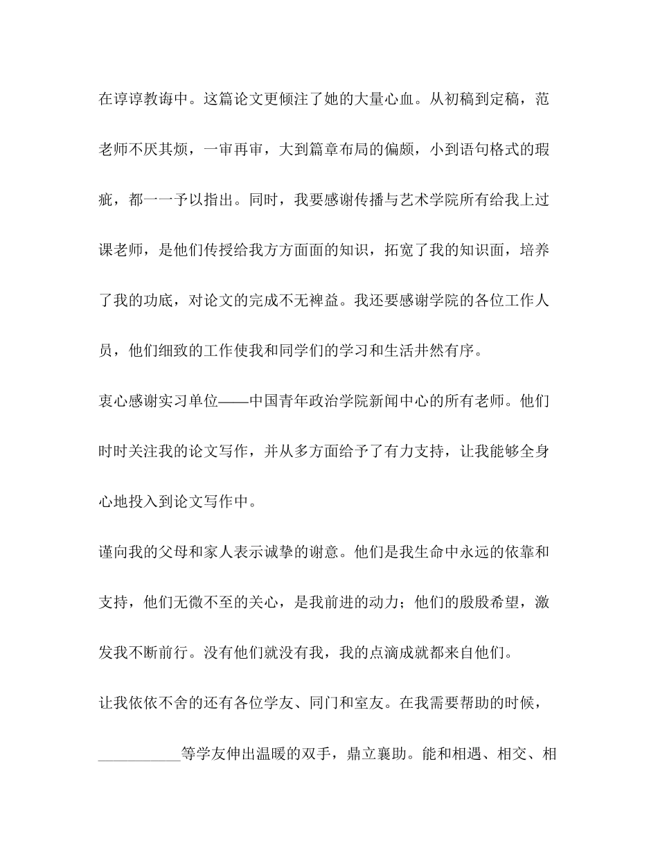 2023年会计毕业论文致谢信.docx_第2页