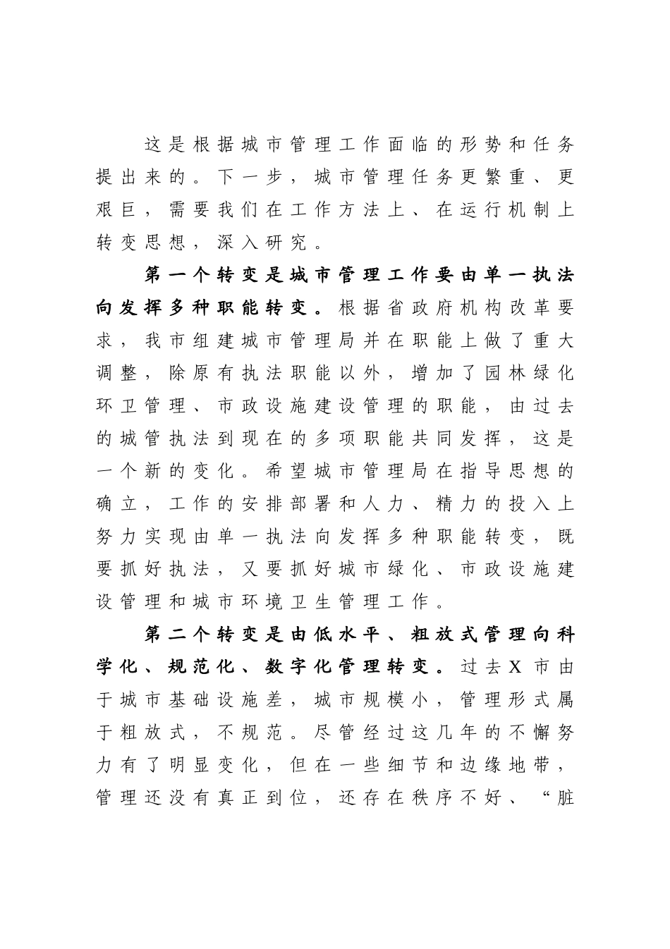 在全县城市管理工作会议上的讲话.docx_第2页