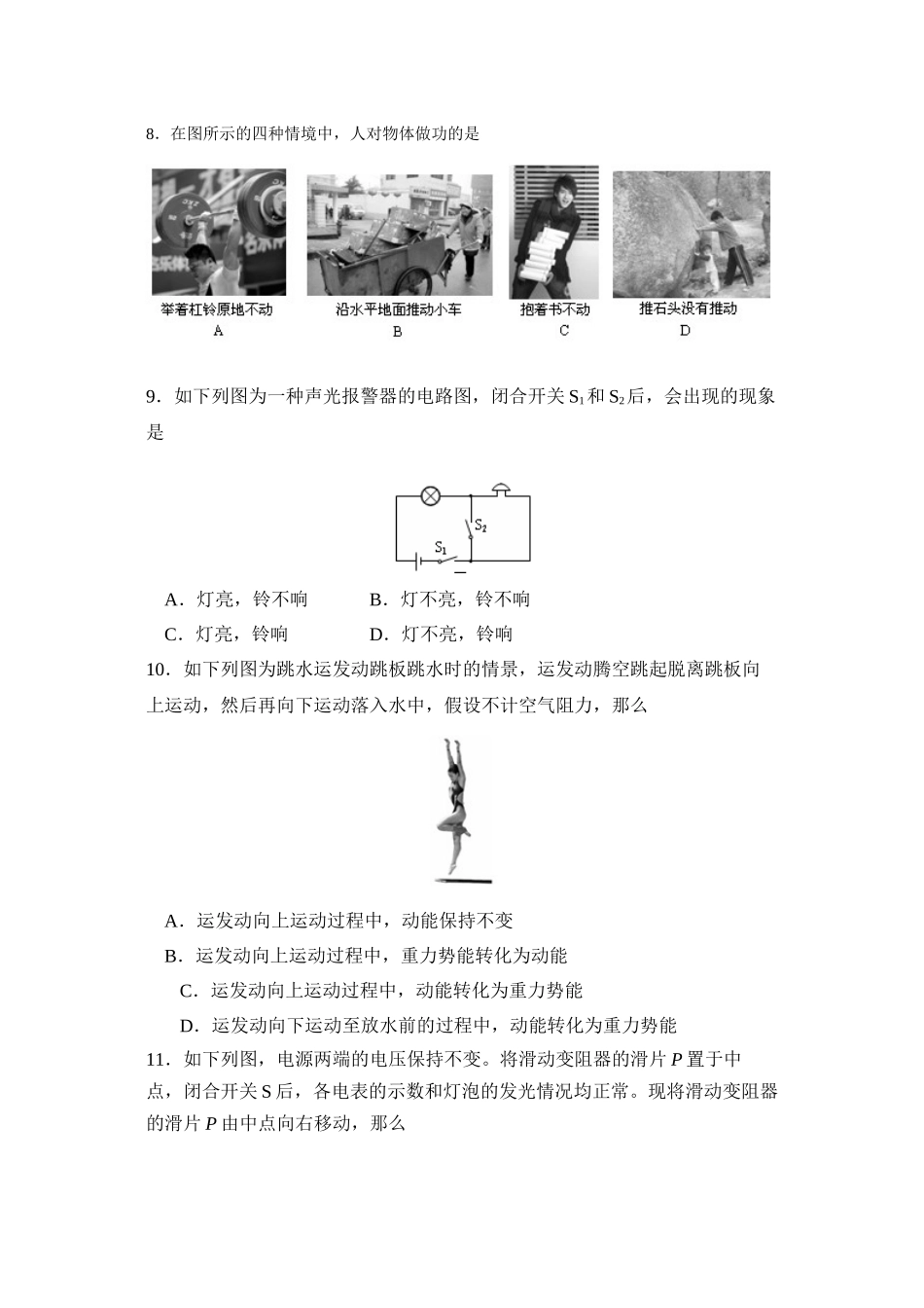 2023年届北京市海淀区第二学期九年级期中练习初中物理.docx_第2页