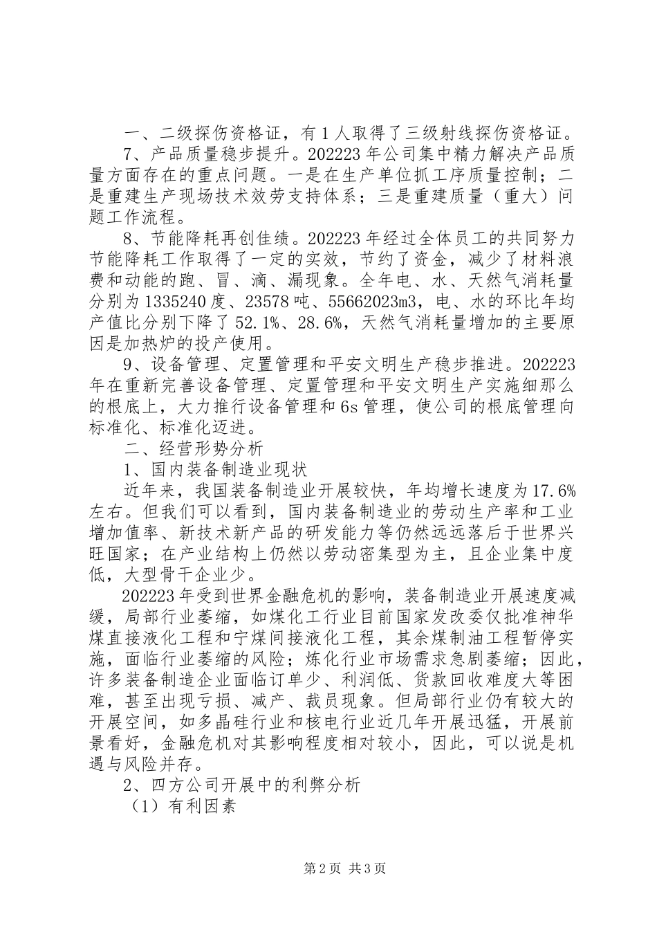 2023年公司经营思路汇报材料精.docx_第2页