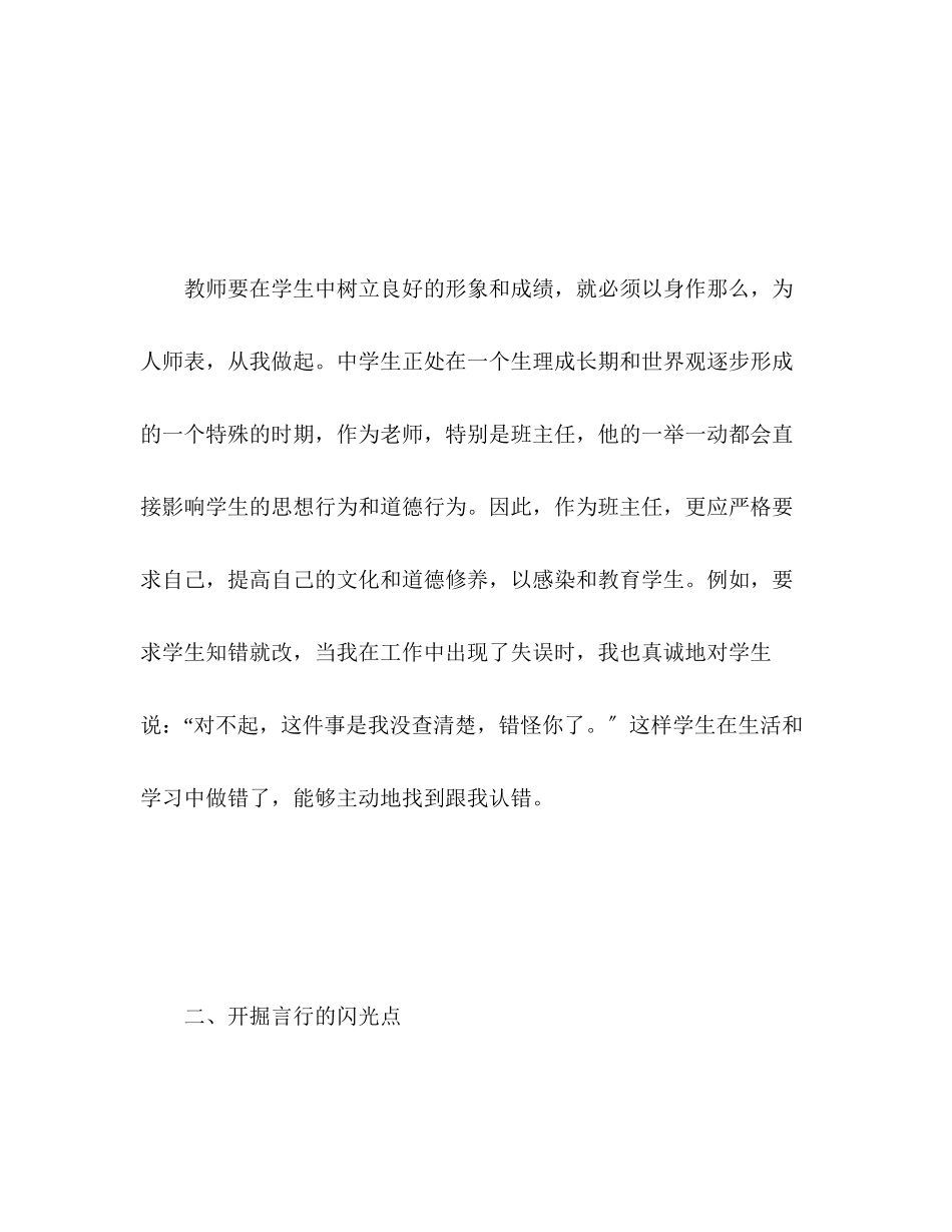 2023年班主任工作总结体会.docx_第2页