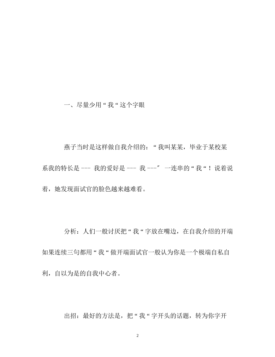 2023年自我介绍时应注意的事项.docx_第2页