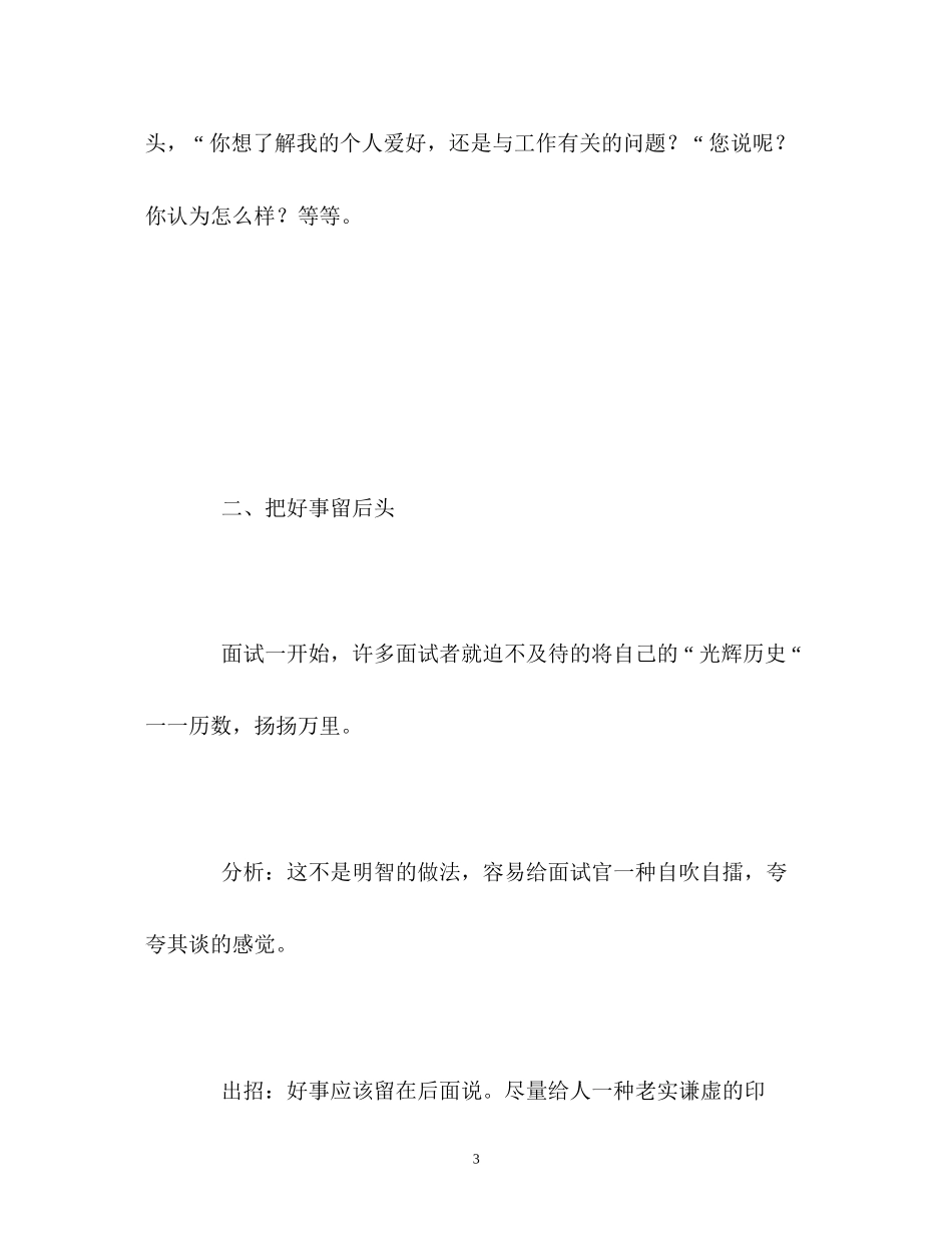 2023年自我介绍时应注意的事项.docx_第3页