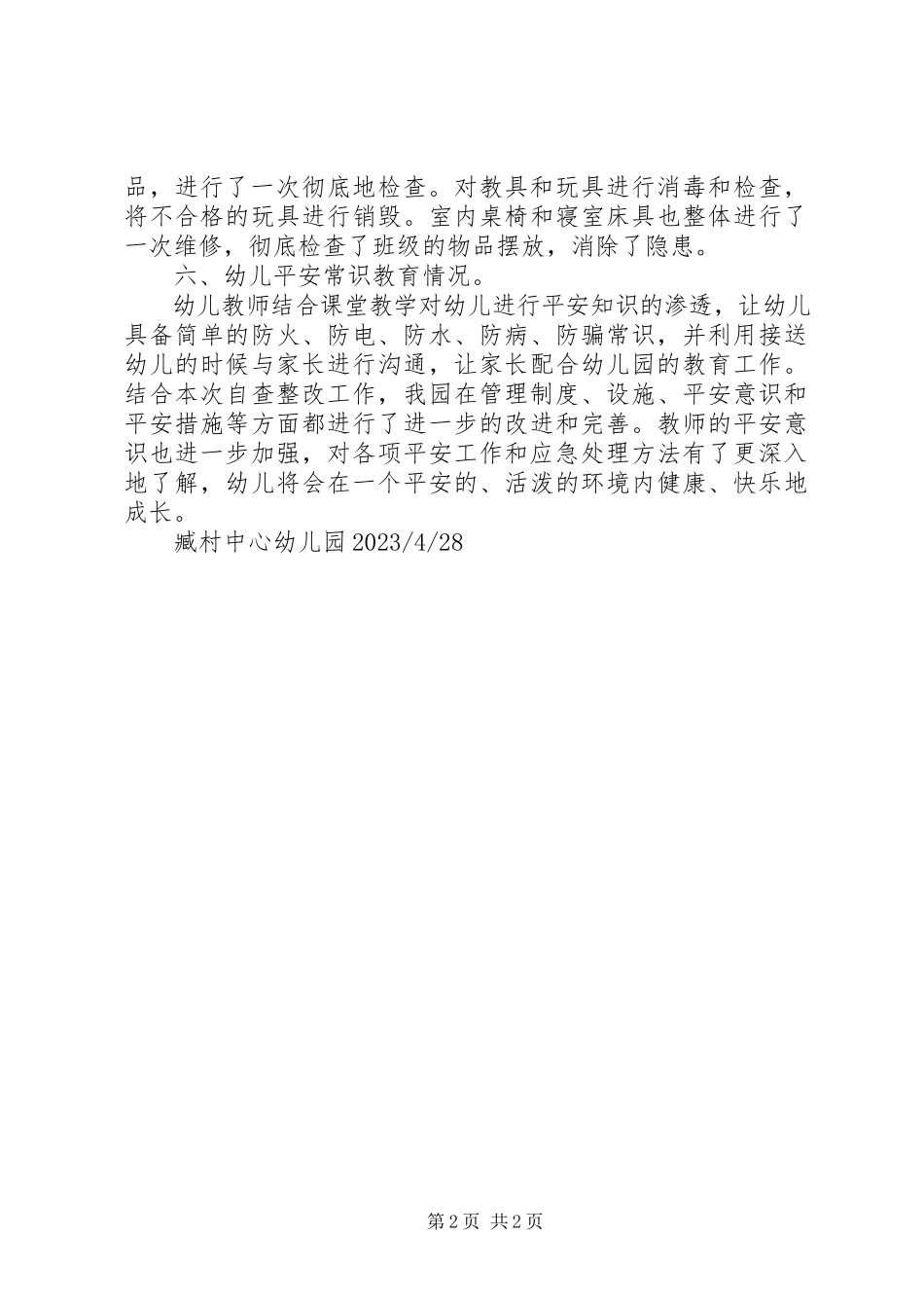 2023年安全稳定工作月汇报新编.docx_第2页