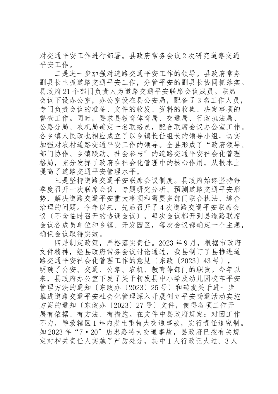 2023年年全县道路交通管理汇报 .doc_第2页