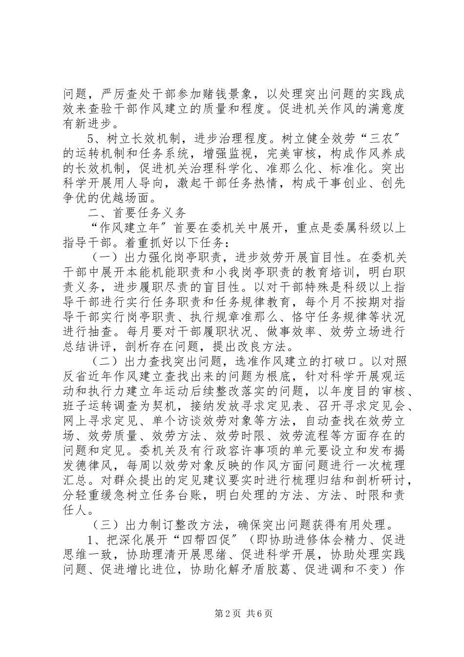 2023年农委四帮四促指导方案.docx_第2页