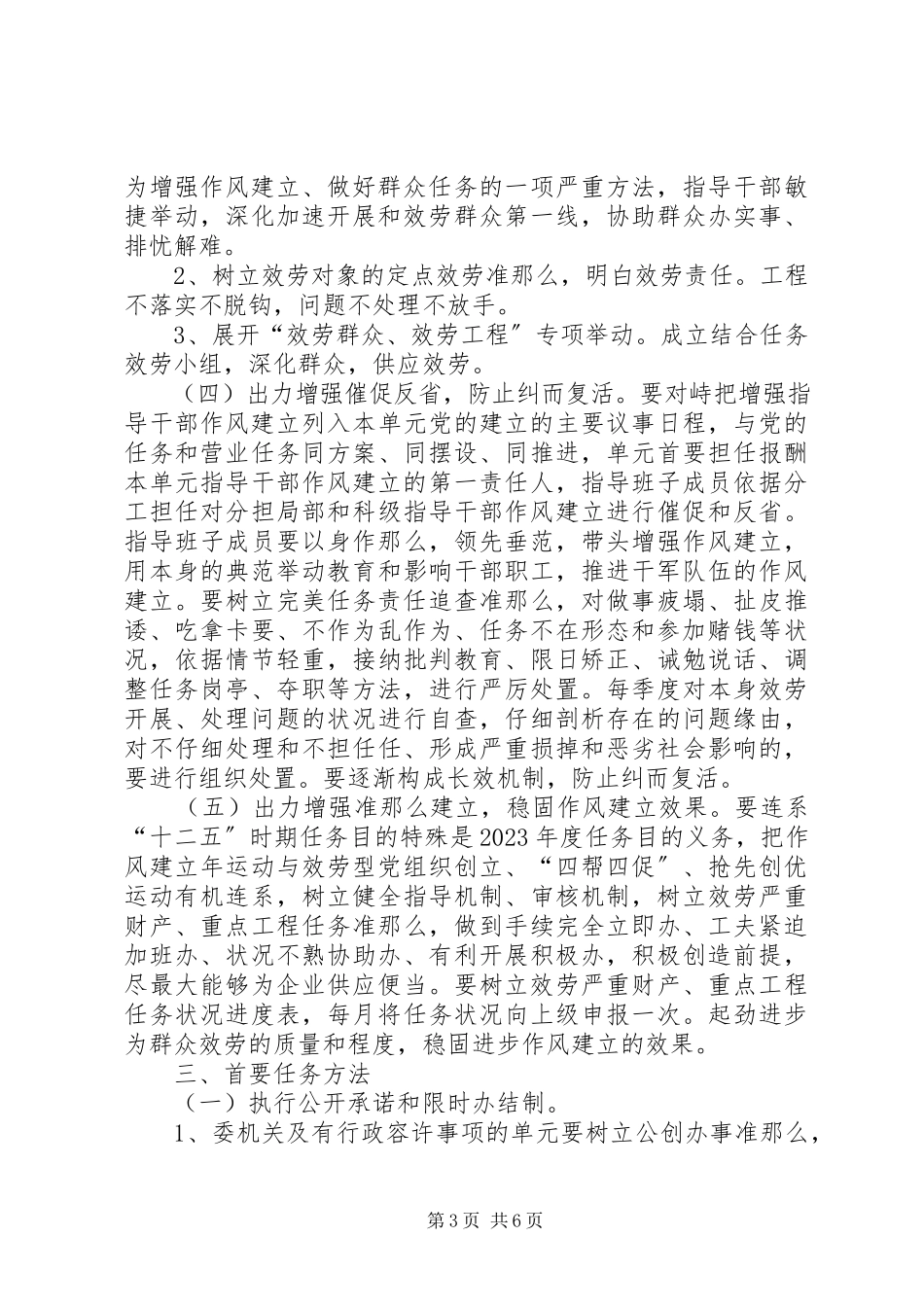 2023年农委四帮四促指导方案.docx_第3页