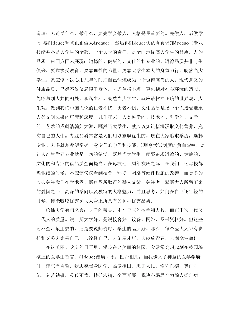 2023年演讲稿青春励志五分钟.docx_第3页