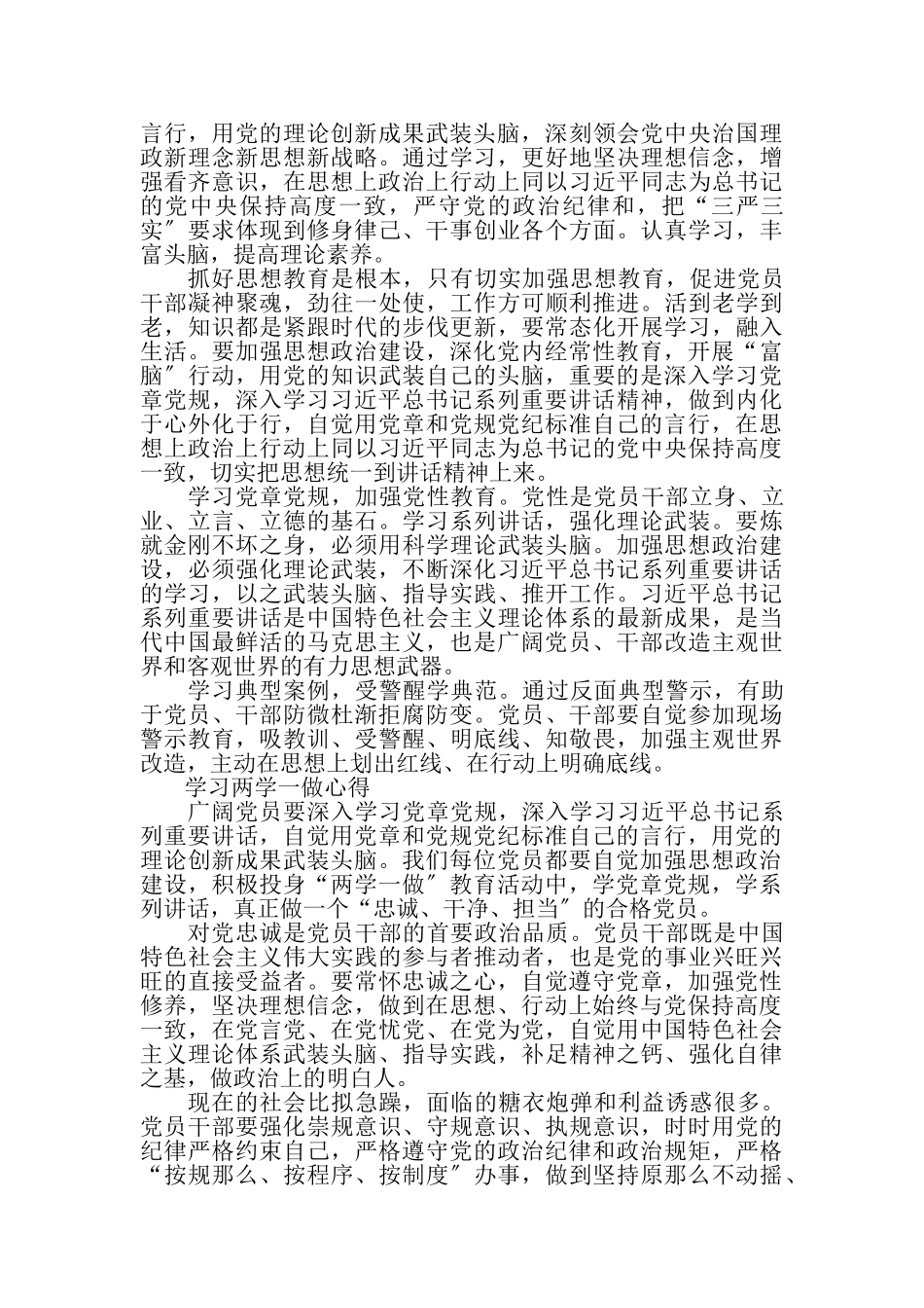 2023年党员思想汇报两学一会.doc_第3页