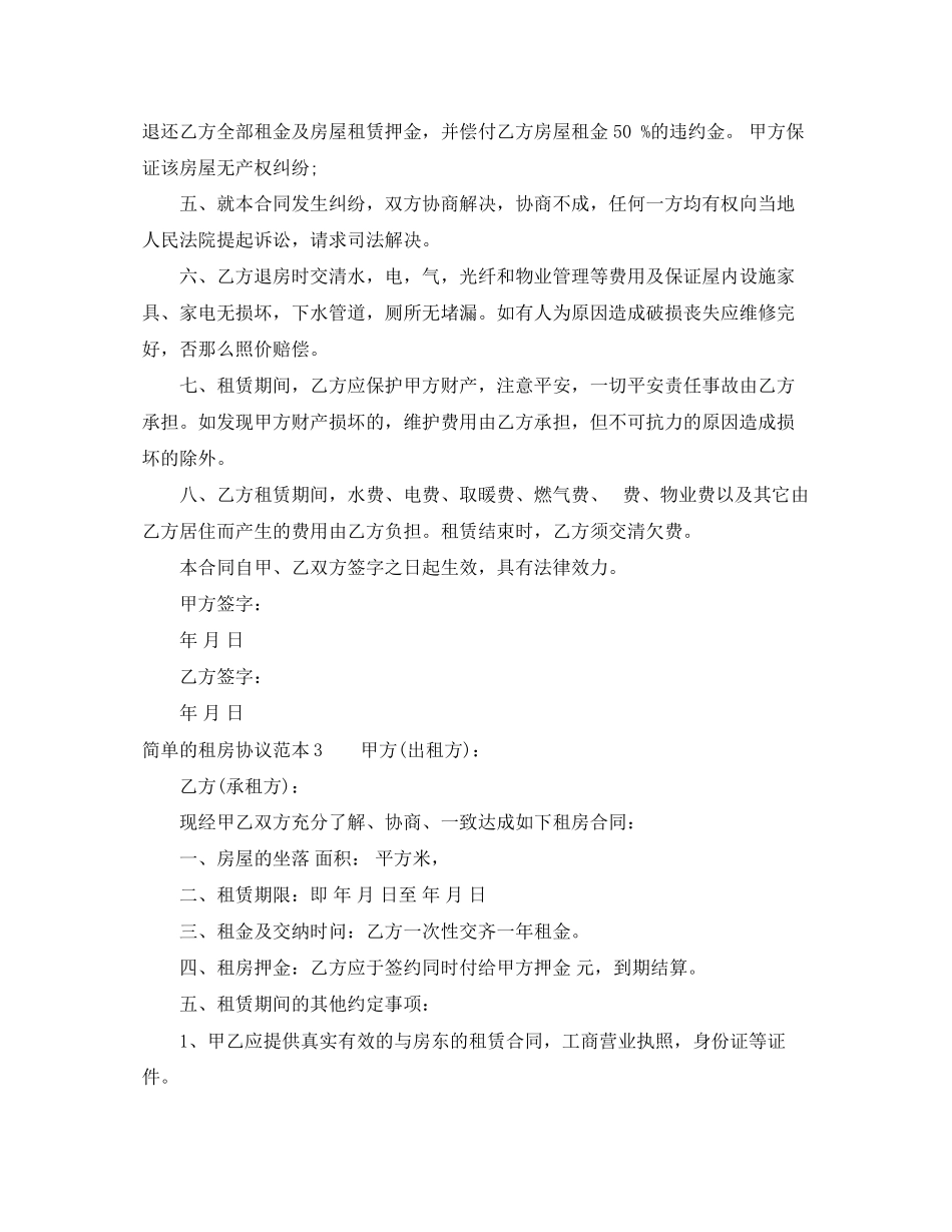 2023年简单的租房协议范本.docx_第3页