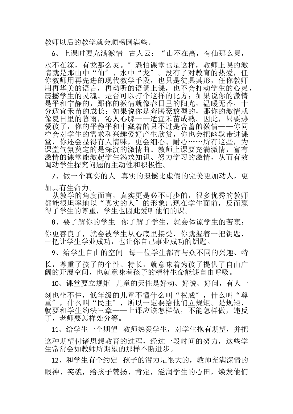 2023年教师课堂管理66个细节.doc_第2页